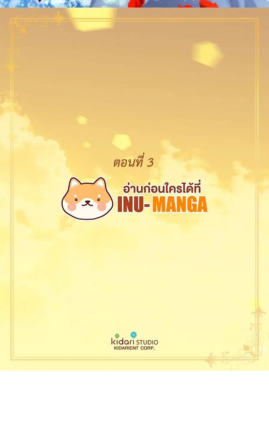 Golden Time ตอนที่ 3 หน้า 3