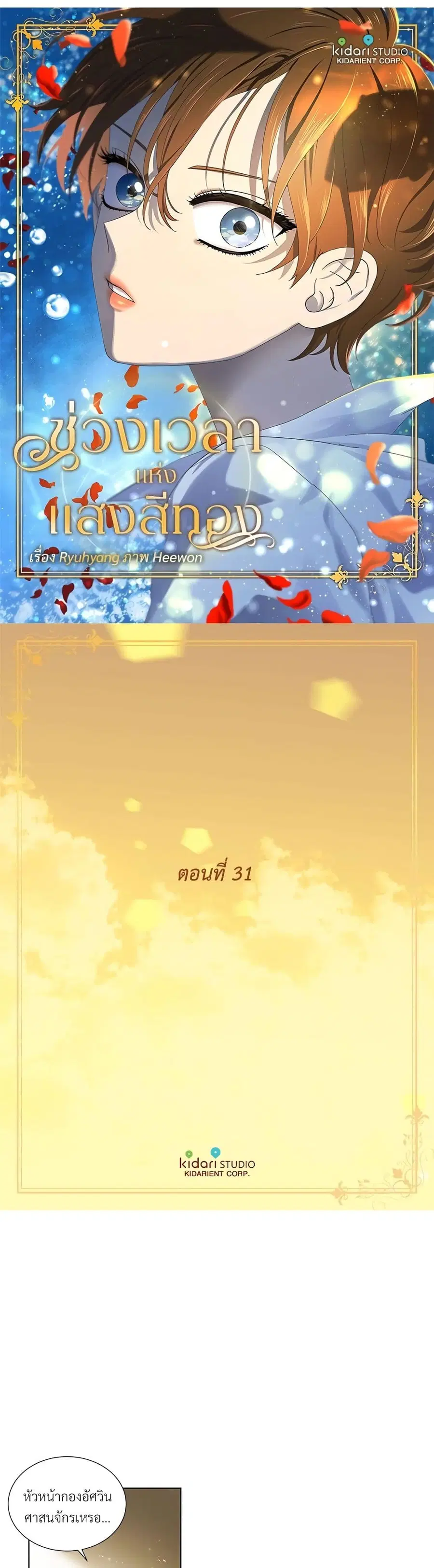 Golden Time ตอนที่ 31 หน้า 2
