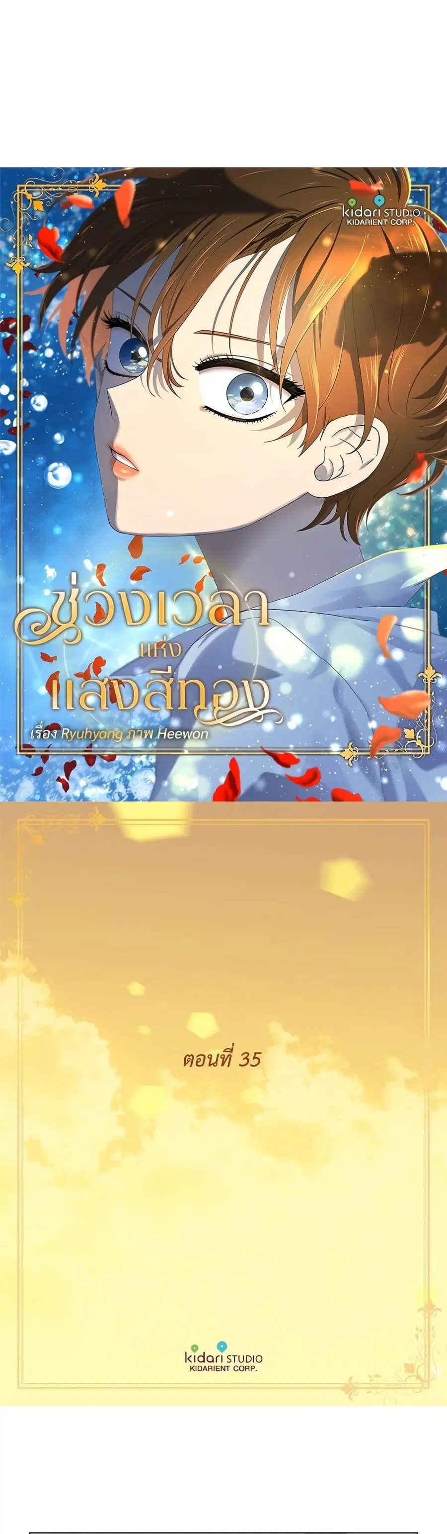 Golden Time ตอนที่ 35 หน้า 2