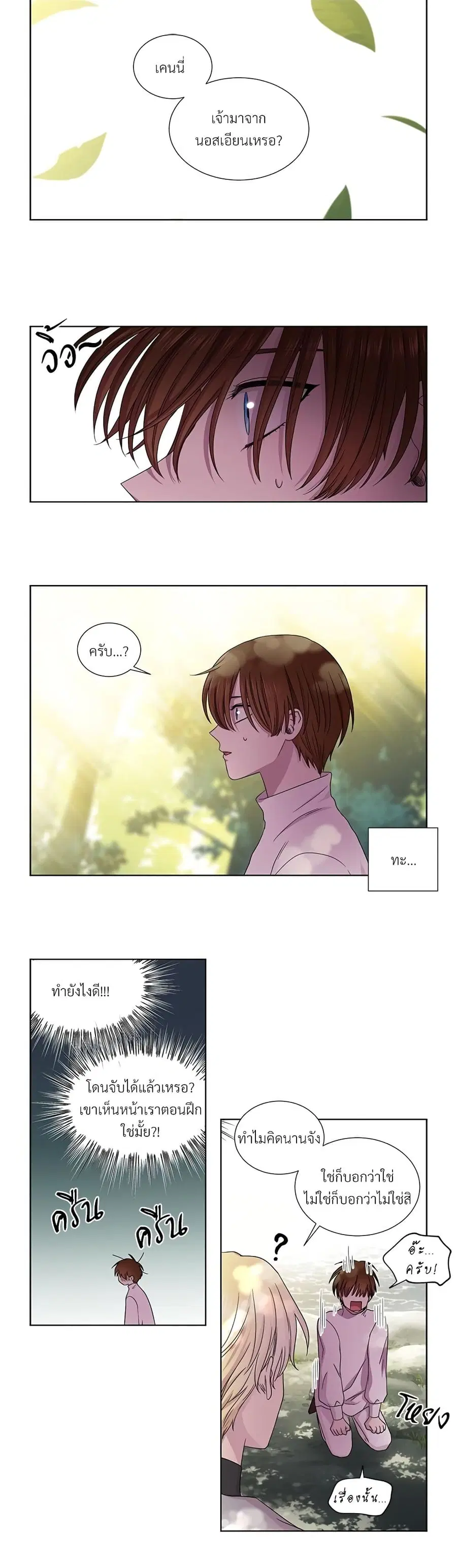 Golden Time ตอนที่ 35 หน้า 3