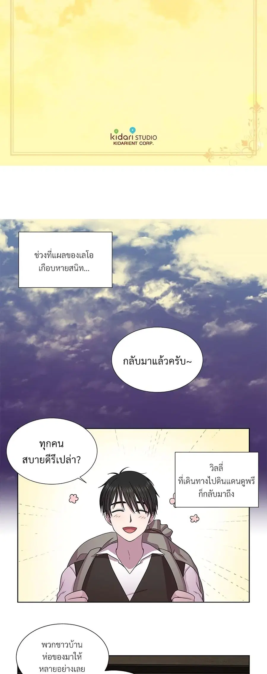 Golden Time ตอนที่ 36 หน้า 2