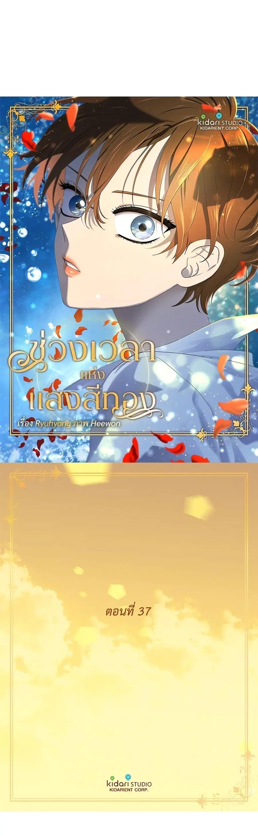 Golden Time ตอนที่ 37 หน้า 2