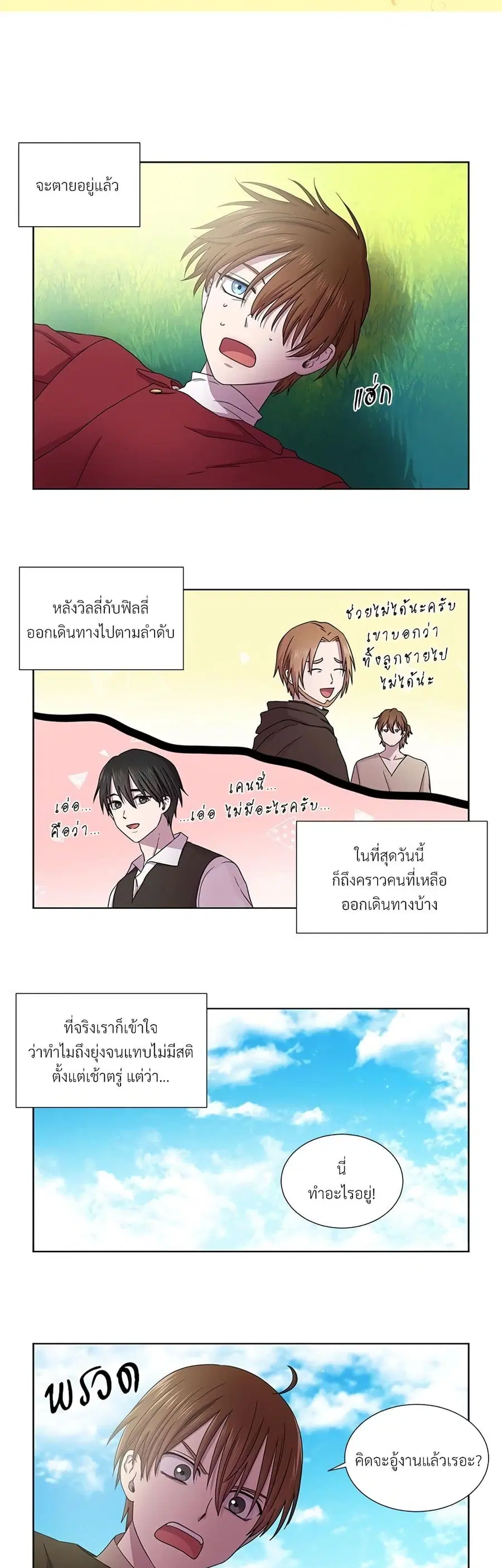 Golden Time ตอนที่ 38 หน้า 2