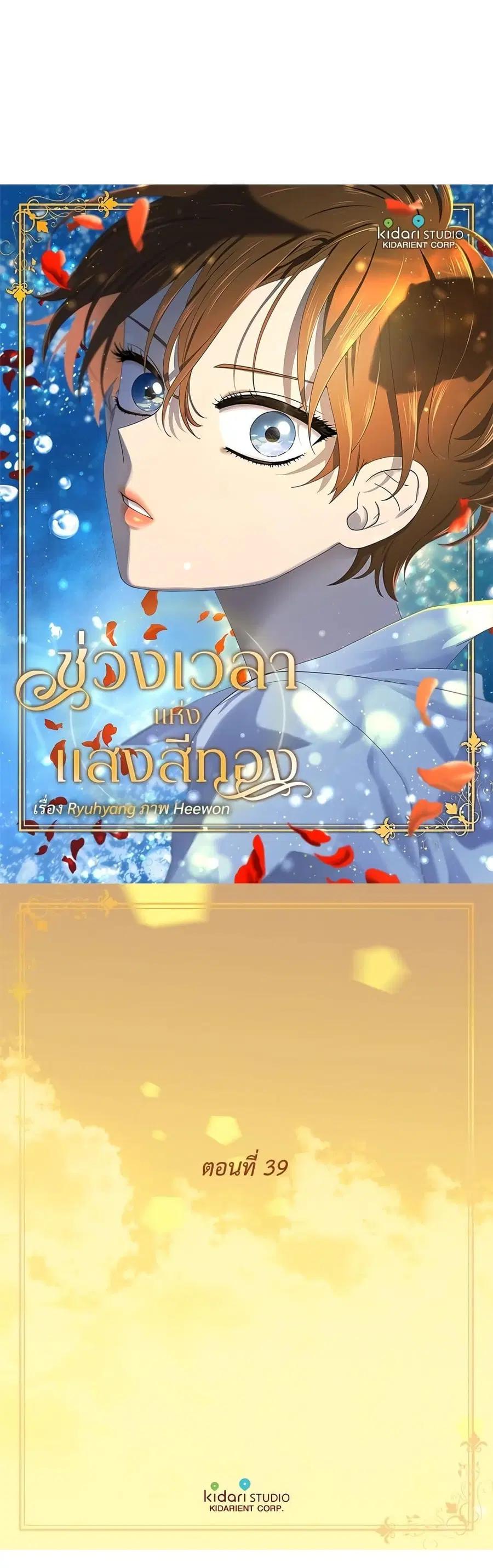 Golden Time ตอนที่ 39 หน้า 2
