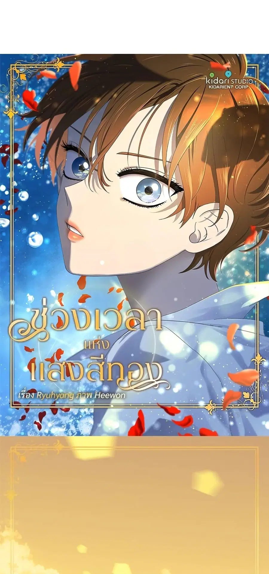 Golden Time ตอนที่ 4 หน้า 2