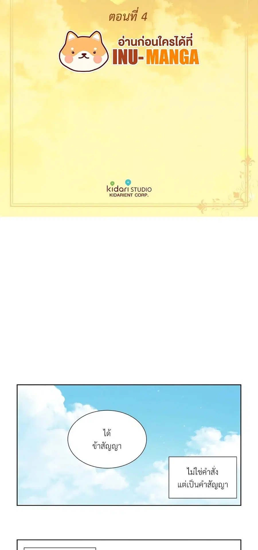 Golden Time ตอนที่ 4 หน้า 3