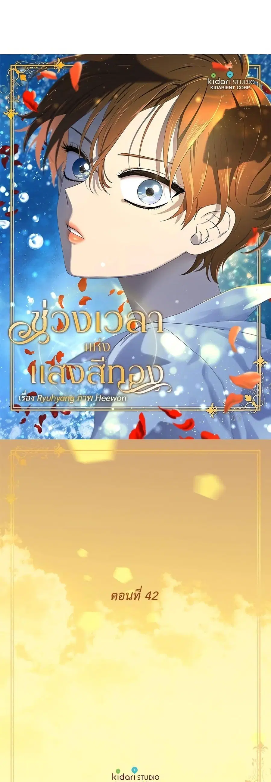 Golden Time ตอนที่ 42 หน้า 2