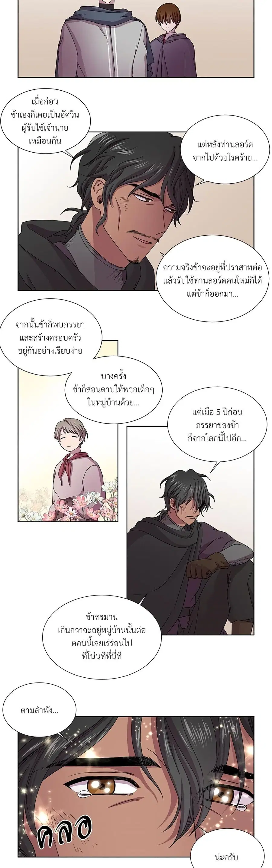 Golden Time ตอนที่ 43 หน้า 3