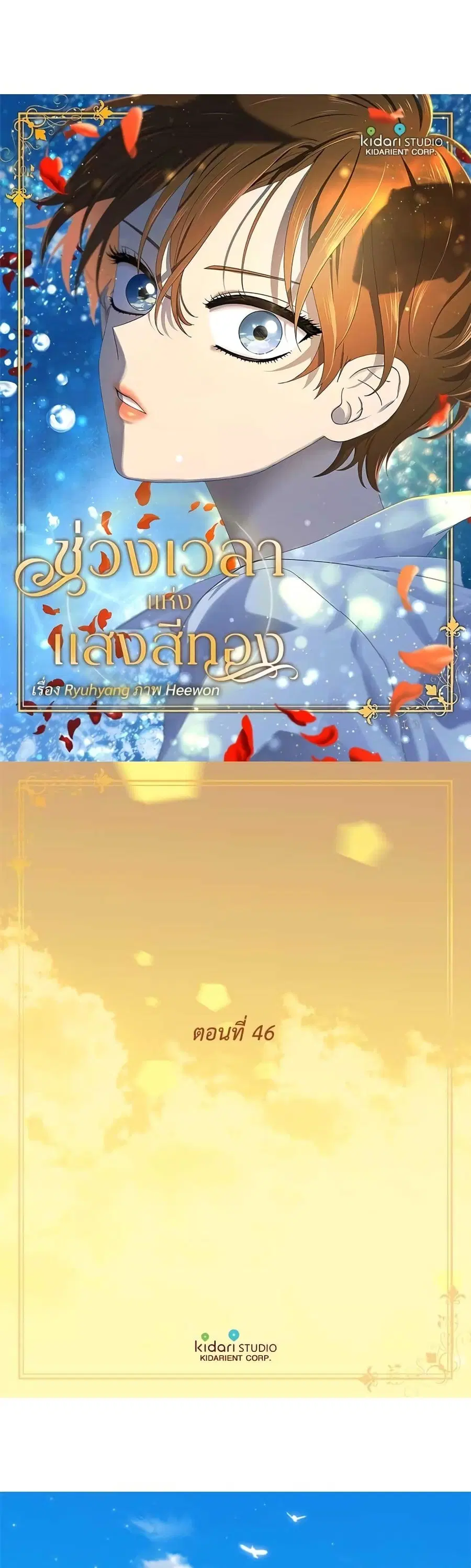 Golden Time ตอนที่ 46 หน้า 2