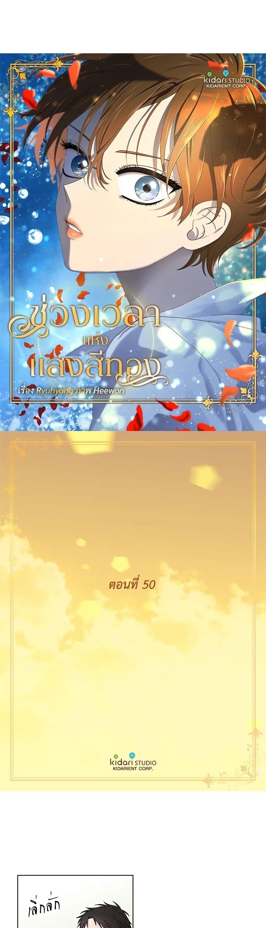 Golden Time ตอนที่ 50 หน้า 2
