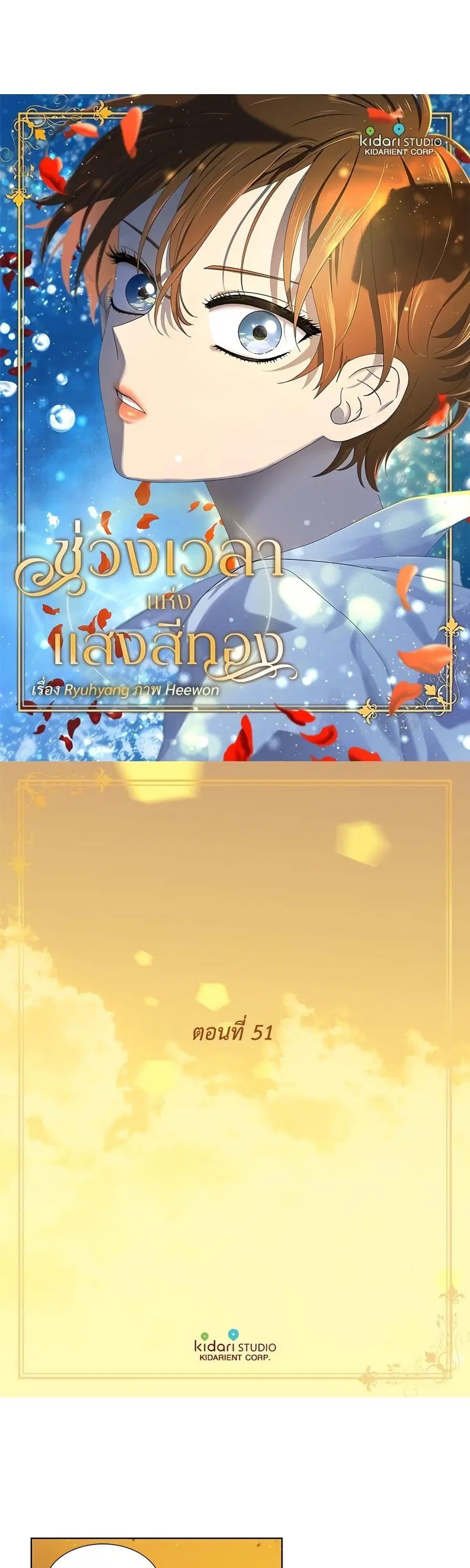 Golden Time ตอนที่ 51 หน้า 1