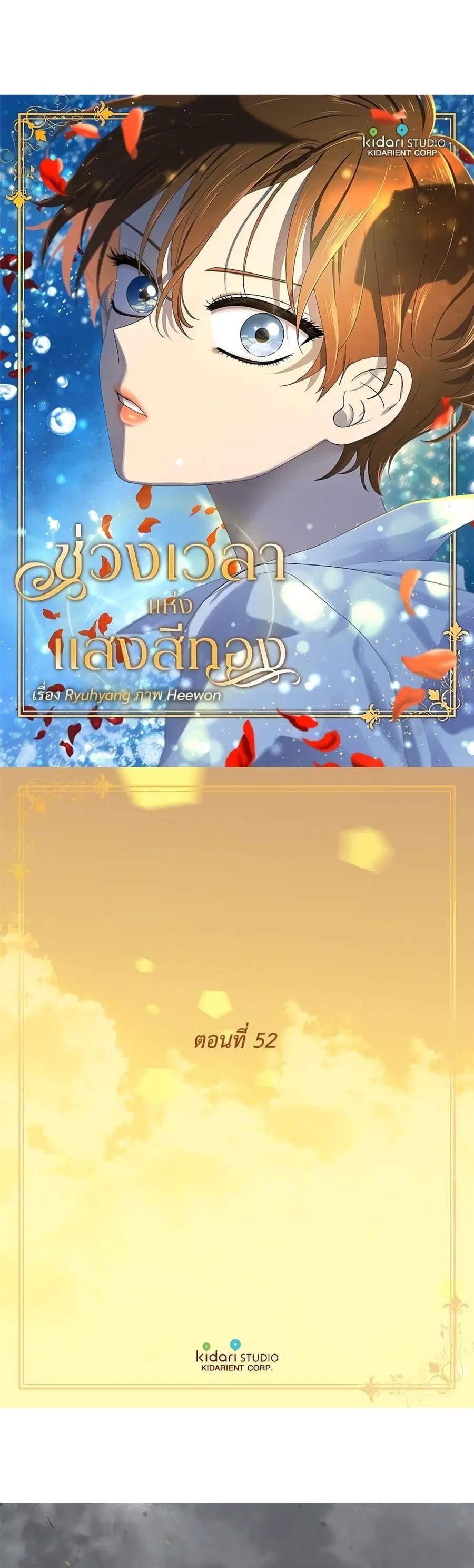 Golden Time ตอนที่ 52 หน้า 2