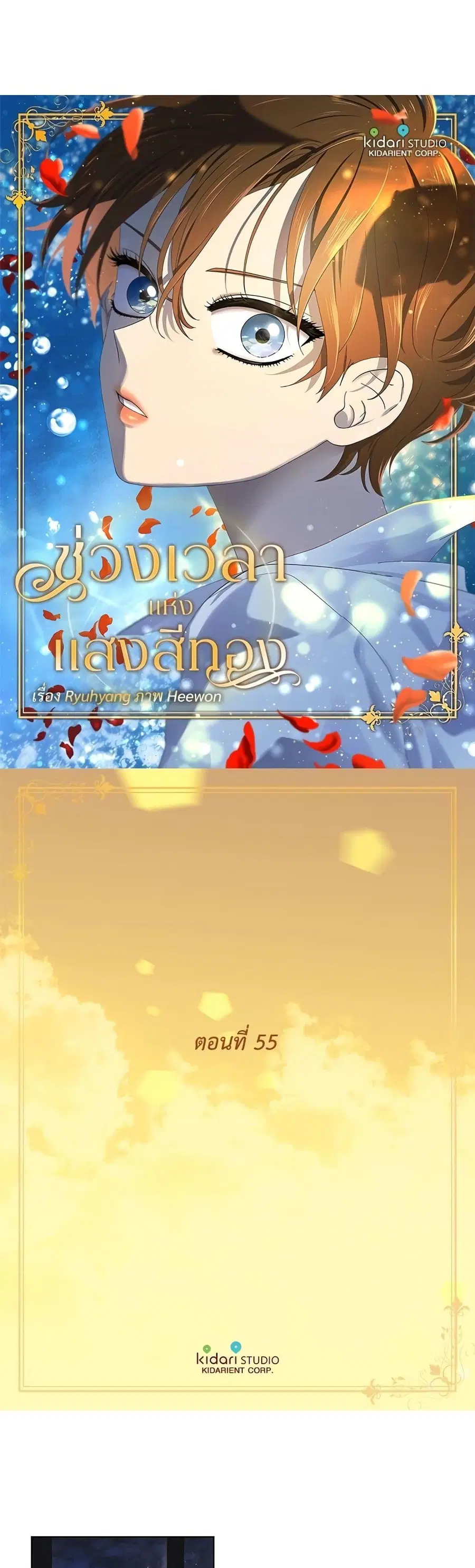 Golden Time ตอนที่ 55 หน้า 2