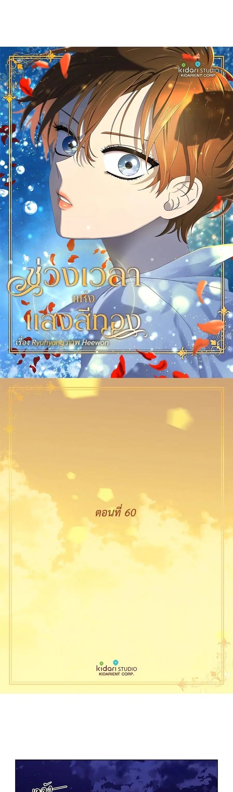 Golden Time ตอนที่ 60 หน้า 2