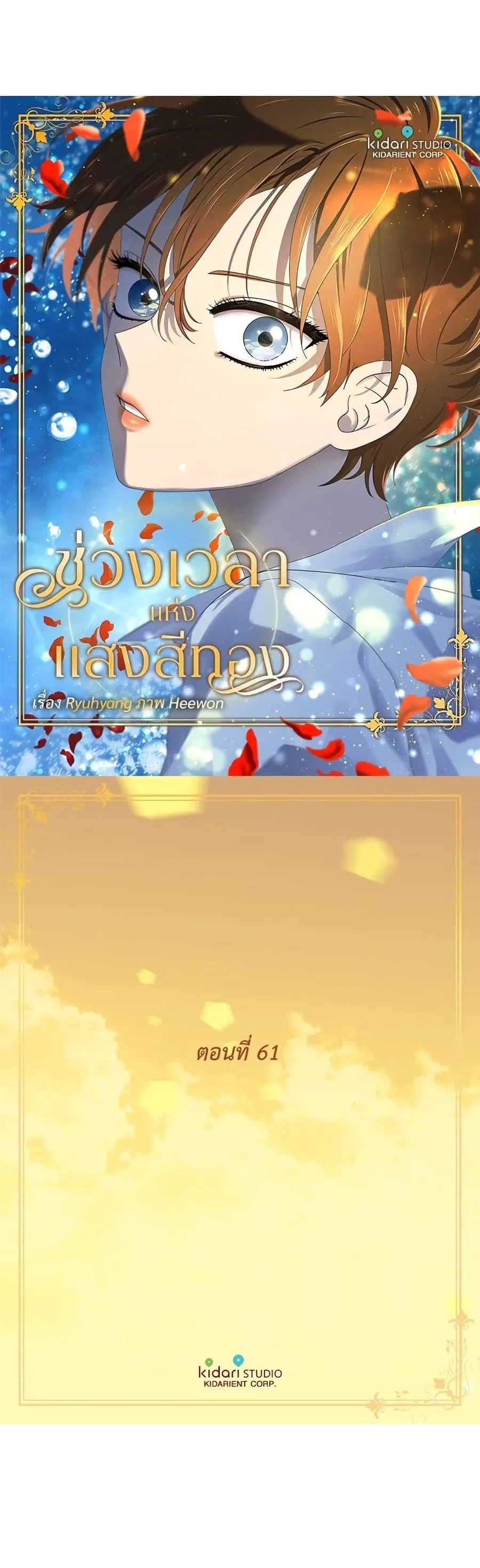 Golden Time ตอนที่ 61 หน้า 2