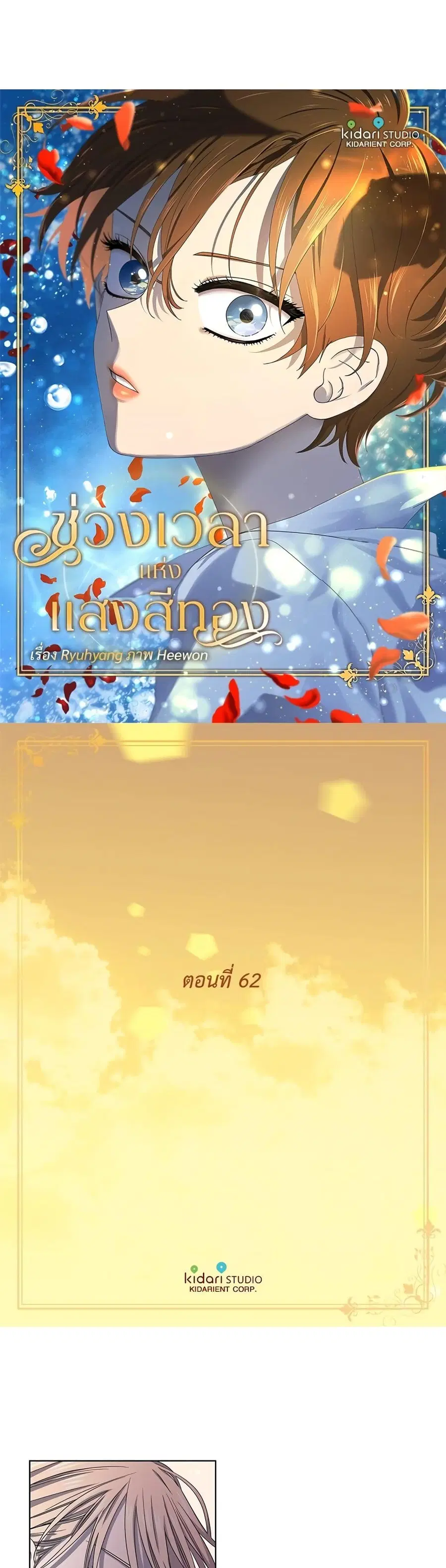 Golden Time ตอนที่ 62 หน้า 1