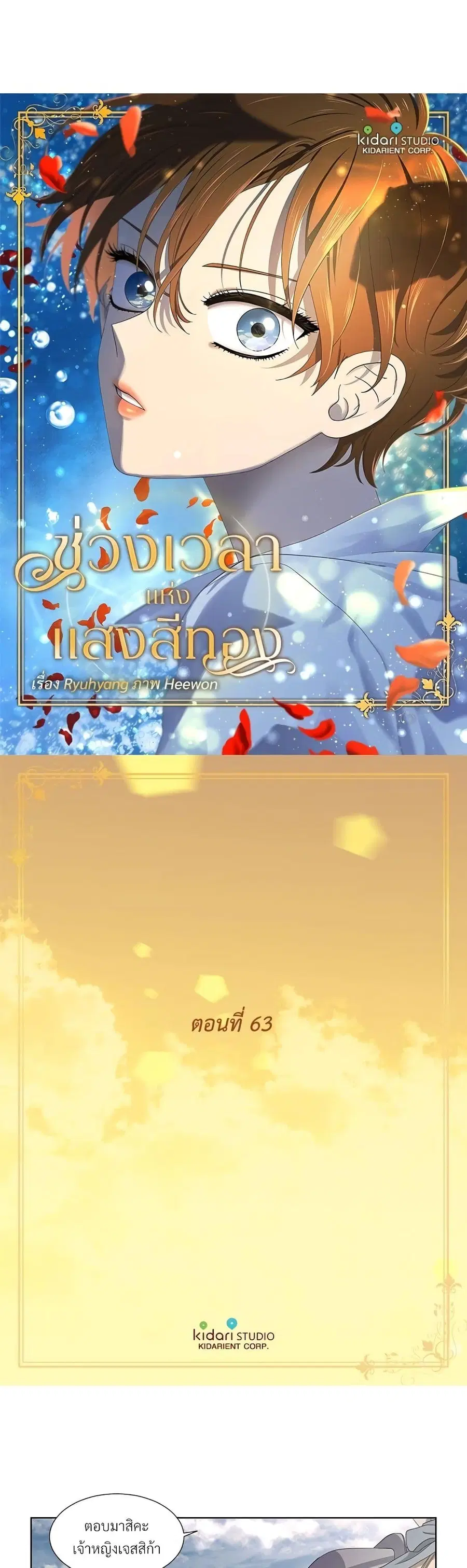 Golden Time ตอนที่ 63 หน้า 2