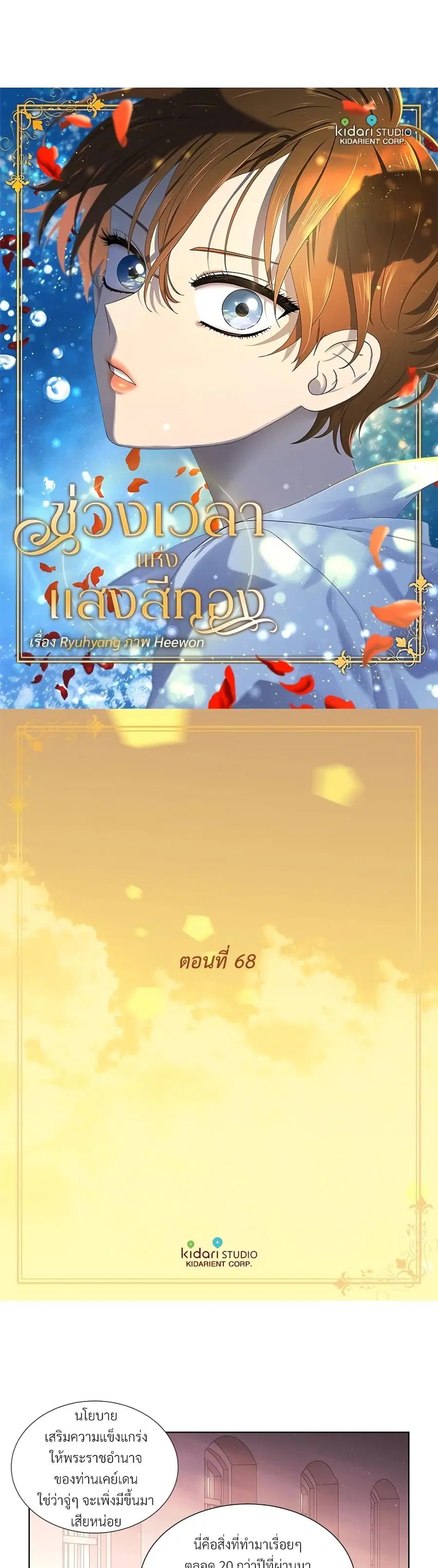 Golden Time ตอนที่ 68 หน้า 1