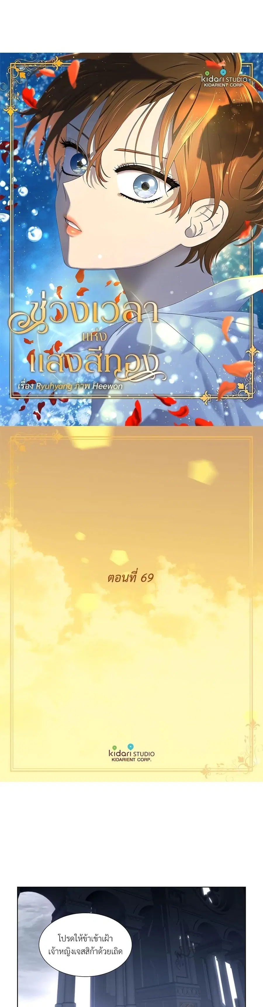 Golden Time ตอนที่ 69 หน้า 1