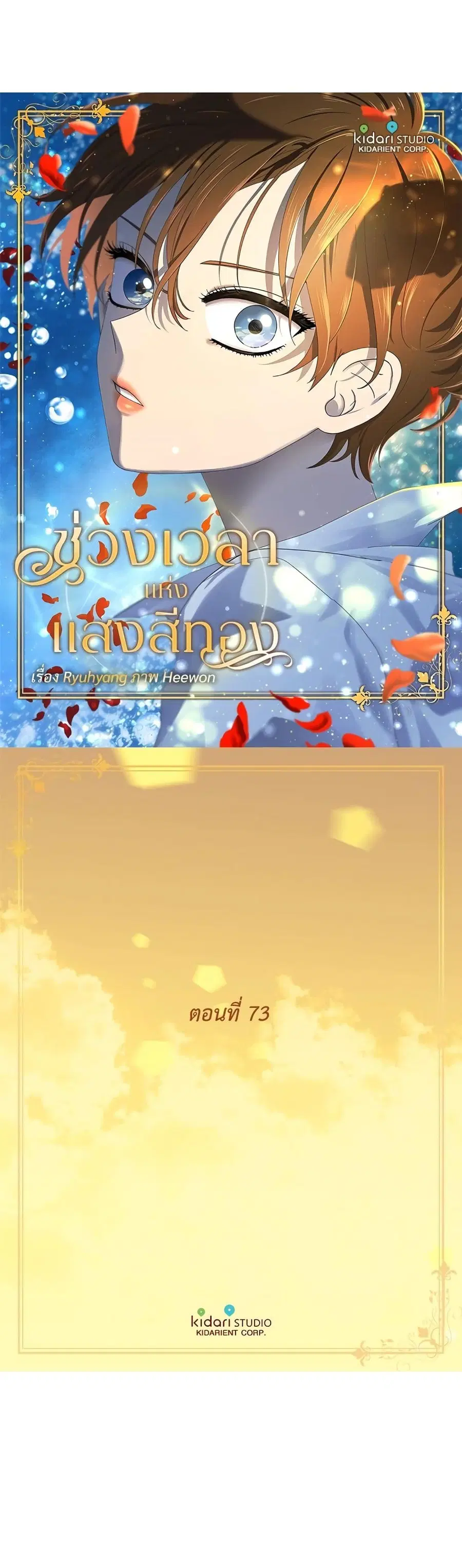 Golden Time ตอนที่ 73 หน้า 2