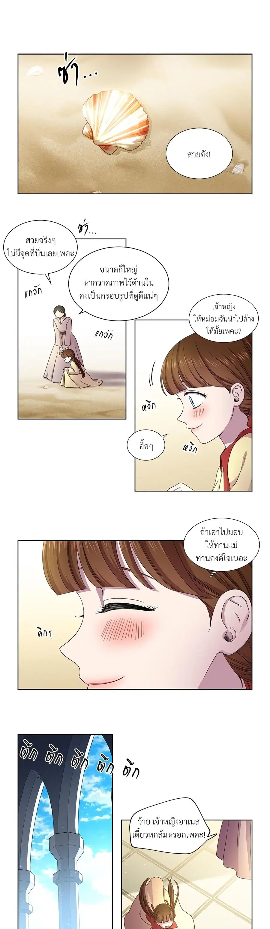 Golden Time ตอนที่ 74 หน้า 2