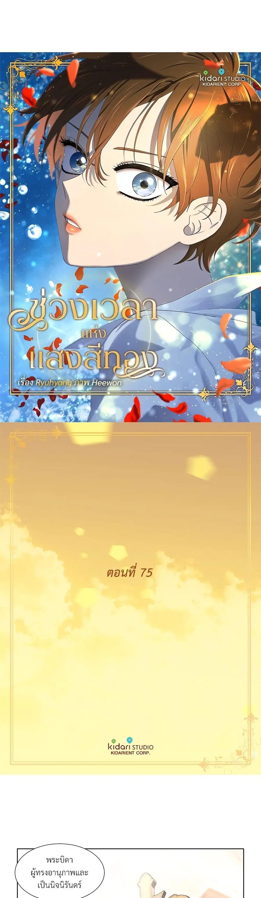 Golden Time ตอนที่ 75 หน้า 2