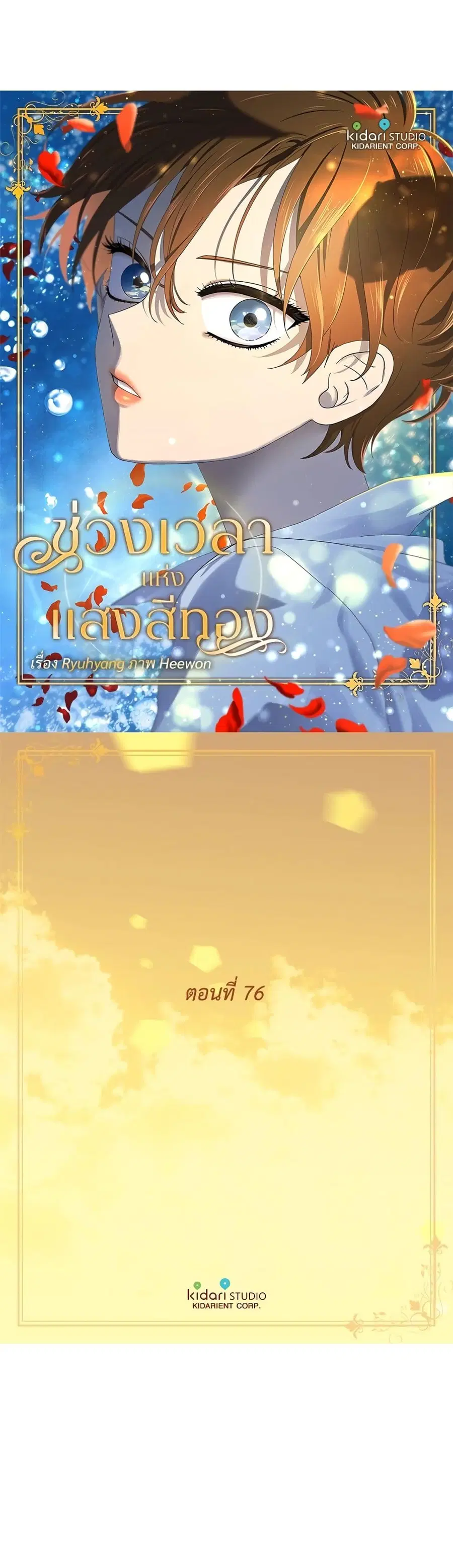 Golden Time ตอนที่ 76 หน้า 2