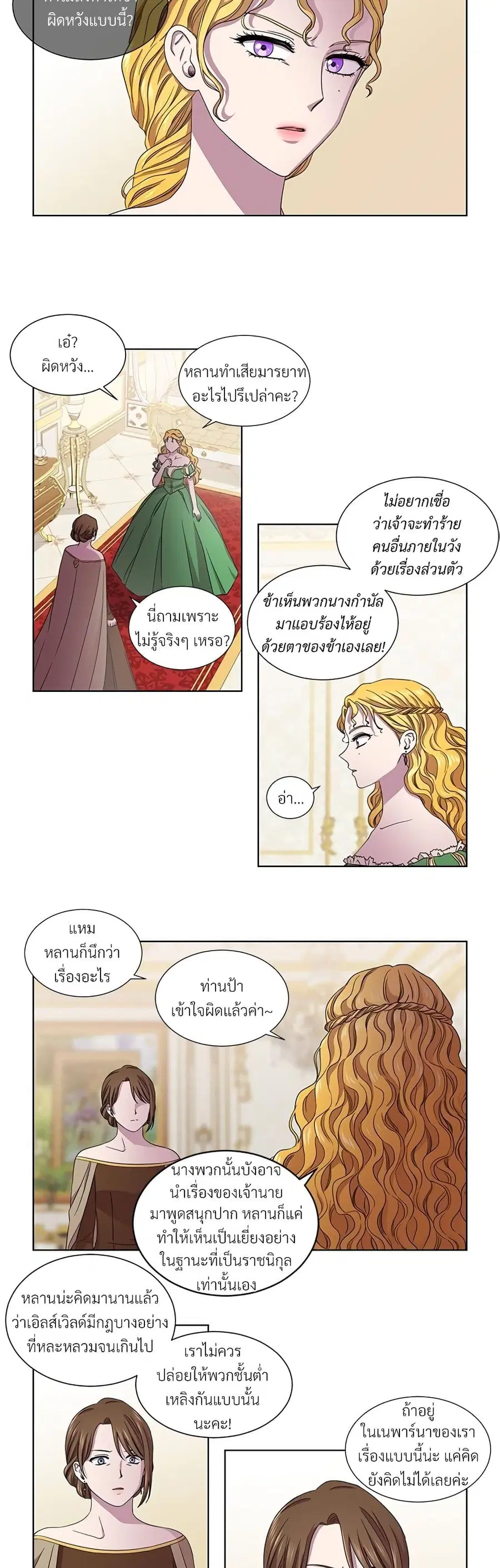 Golden Time ตอนที่ 78 หน้า 2