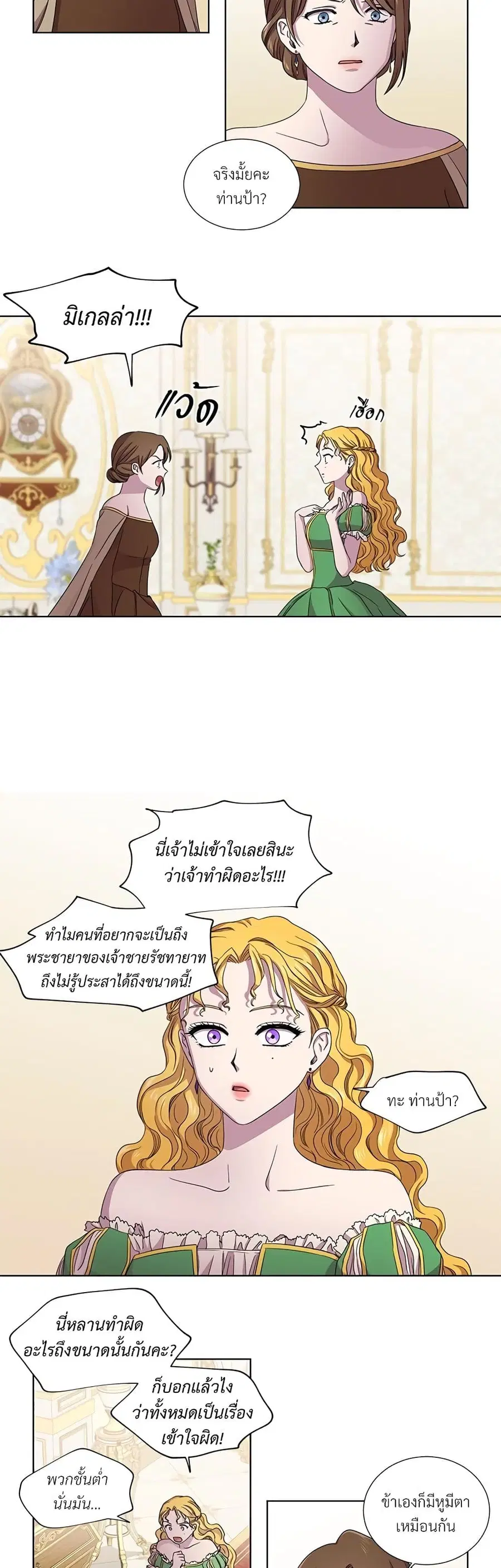 Golden Time ตอนที่ 78 หน้า 3