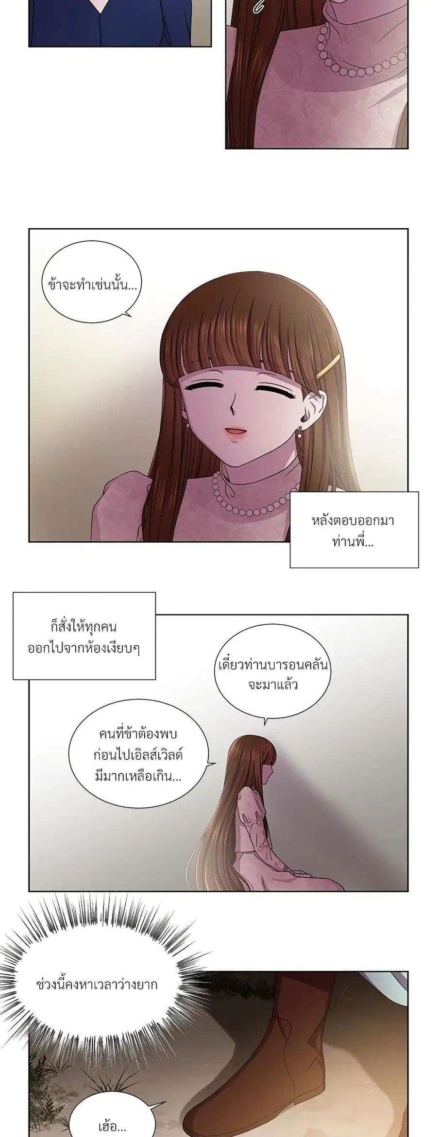 Golden Time ตอนที่ 8 หน้า 3