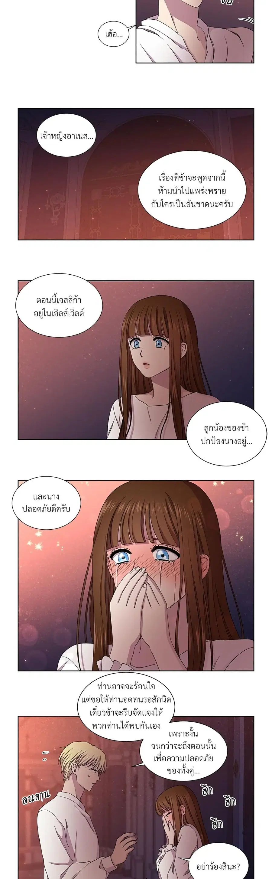 Golden Time ตอนที่ 82 หน้า 3