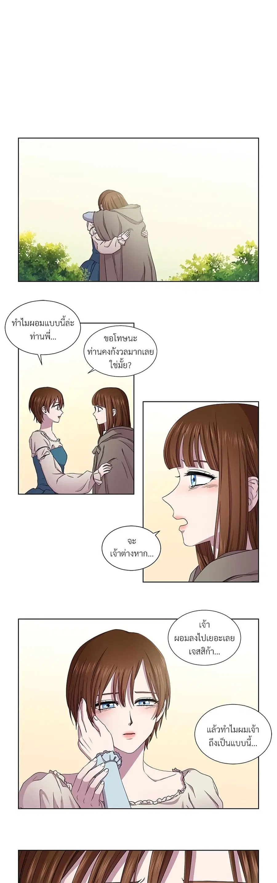 Golden Time ตอนที่ 83 หน้า 2