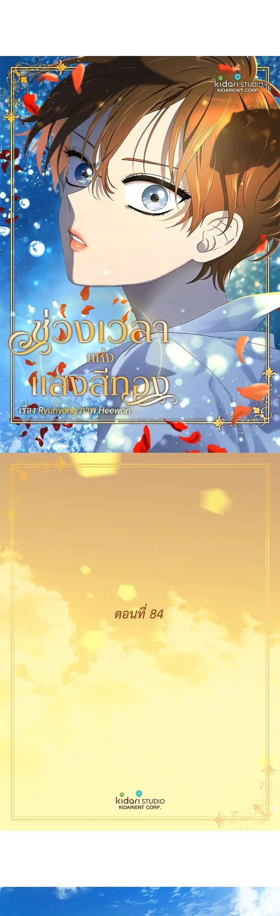 Golden Time ตอนที่ 84 หน้า 2