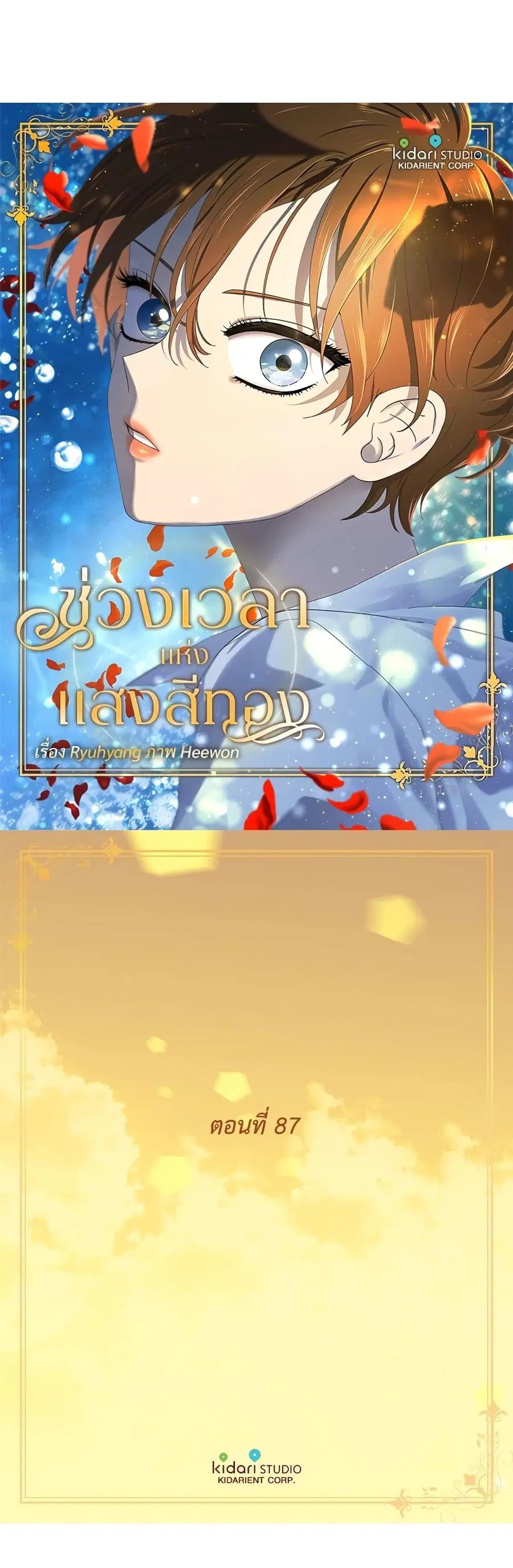 Golden Time ตอนที่ 86 หน้า 2