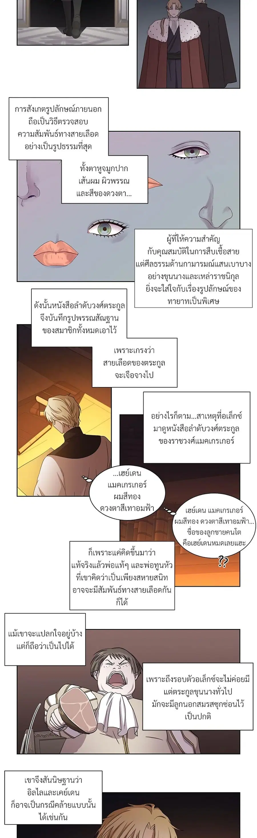 Golden Time ตอนที่ 88 หน้า 3