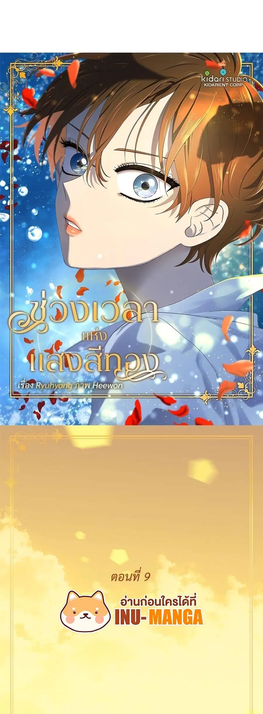 Golden Time ตอนที่ 9 หน้า 1