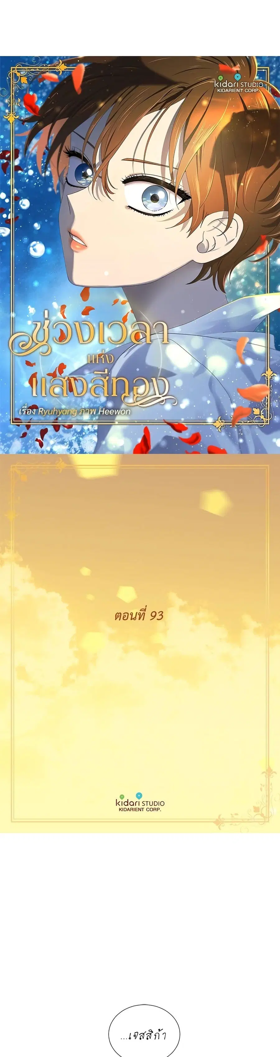 Golden Time ตอนที่ 93 หน้า 2