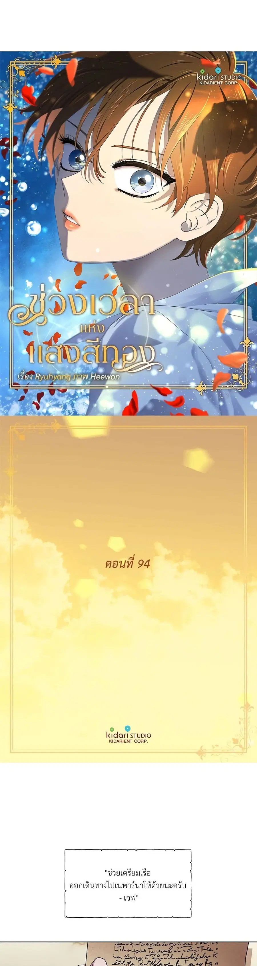 Golden Time ตอนที่ 94 หน้า 2