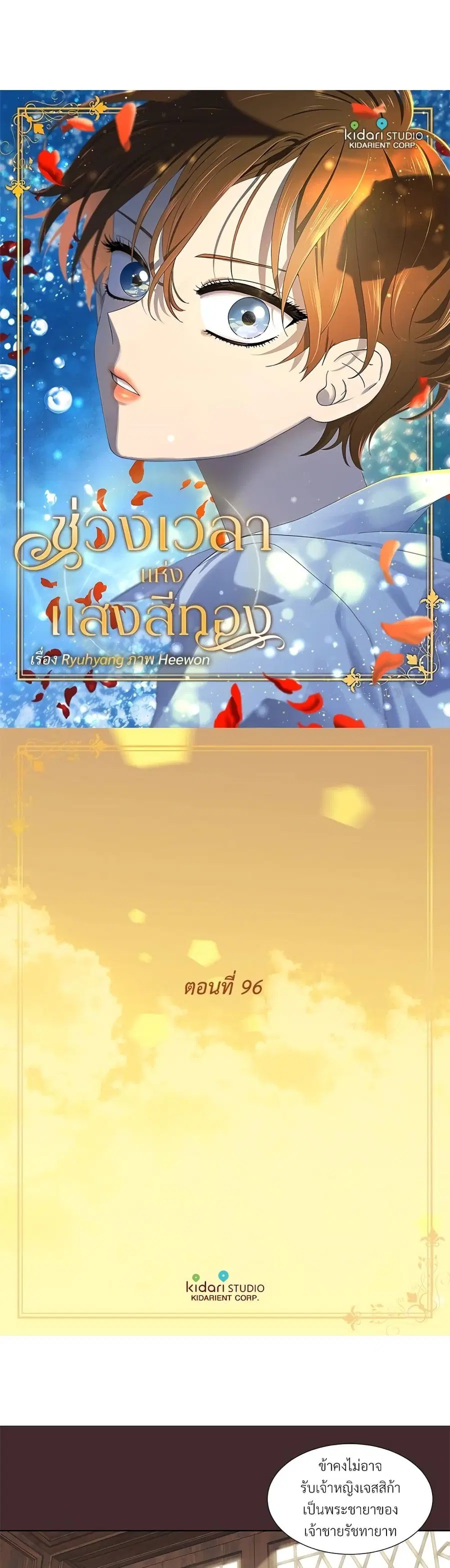 Golden Time ตอนที่ 96 หน้า 1