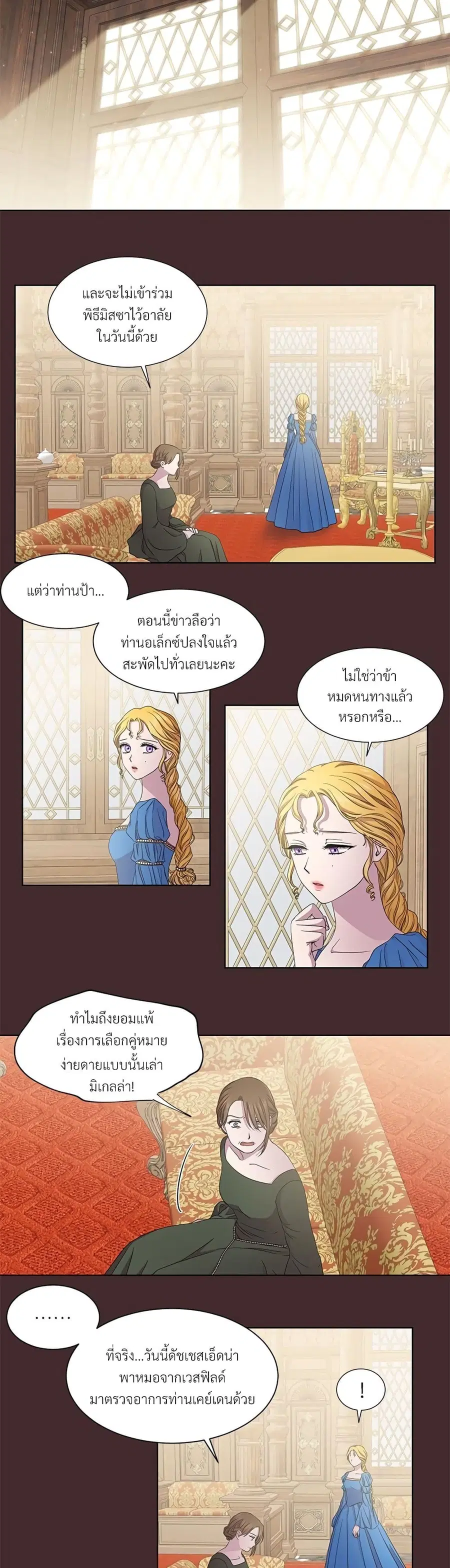 Golden Time ตอนที่ 96 หน้า 2