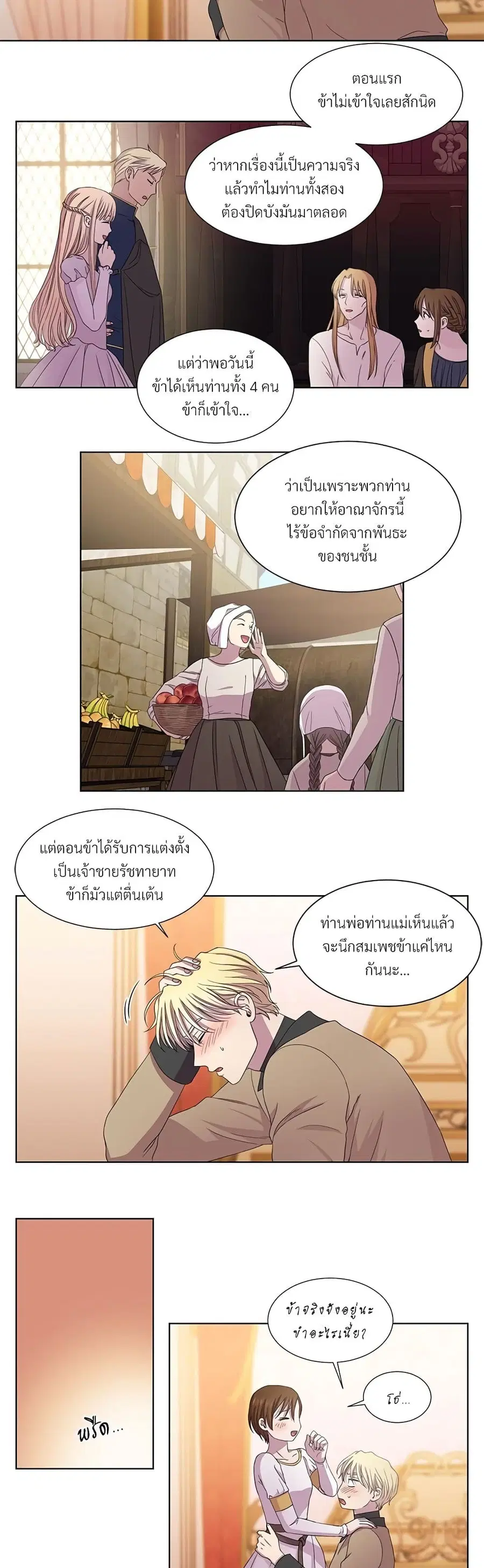 Golden Time ตอนที่ 99 หน้า 3