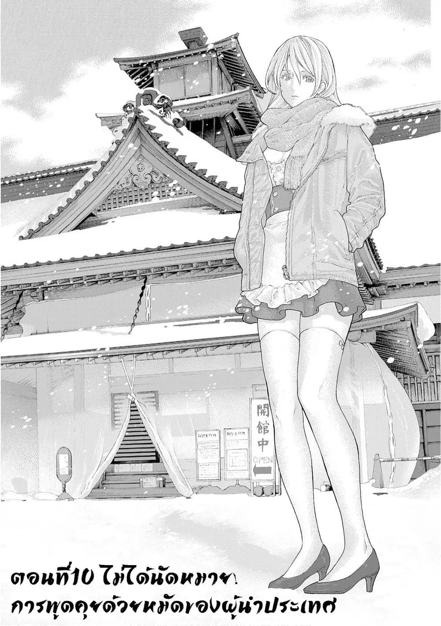 Golosseum ตอนที่ 10 หน้า 1