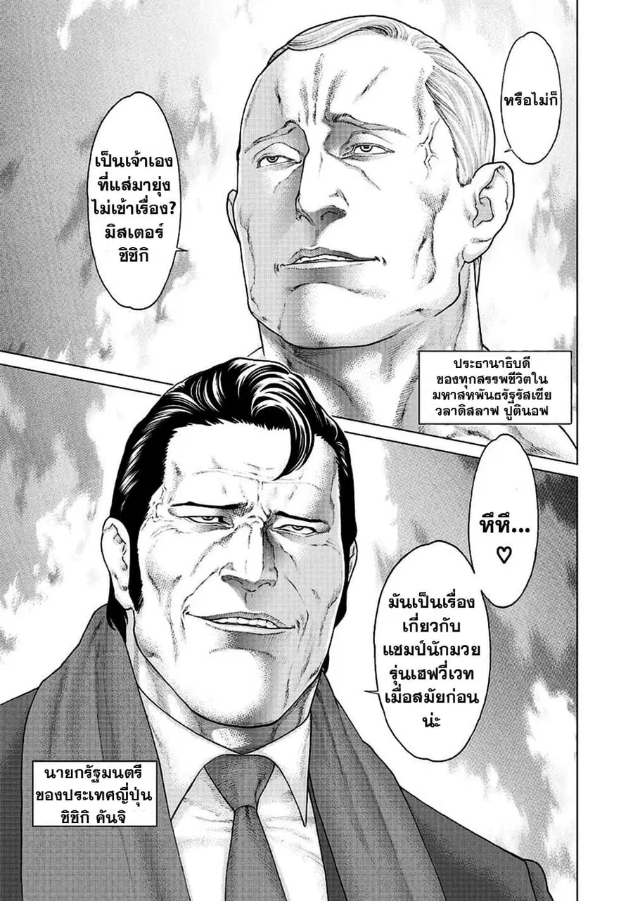 Golosseum ตอนที่ 10 หน้า 3