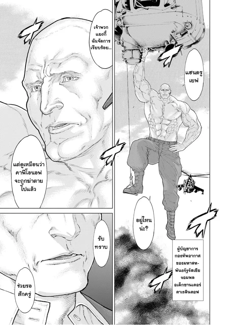 Golosseum ตอนที่ 11 หน้า 3