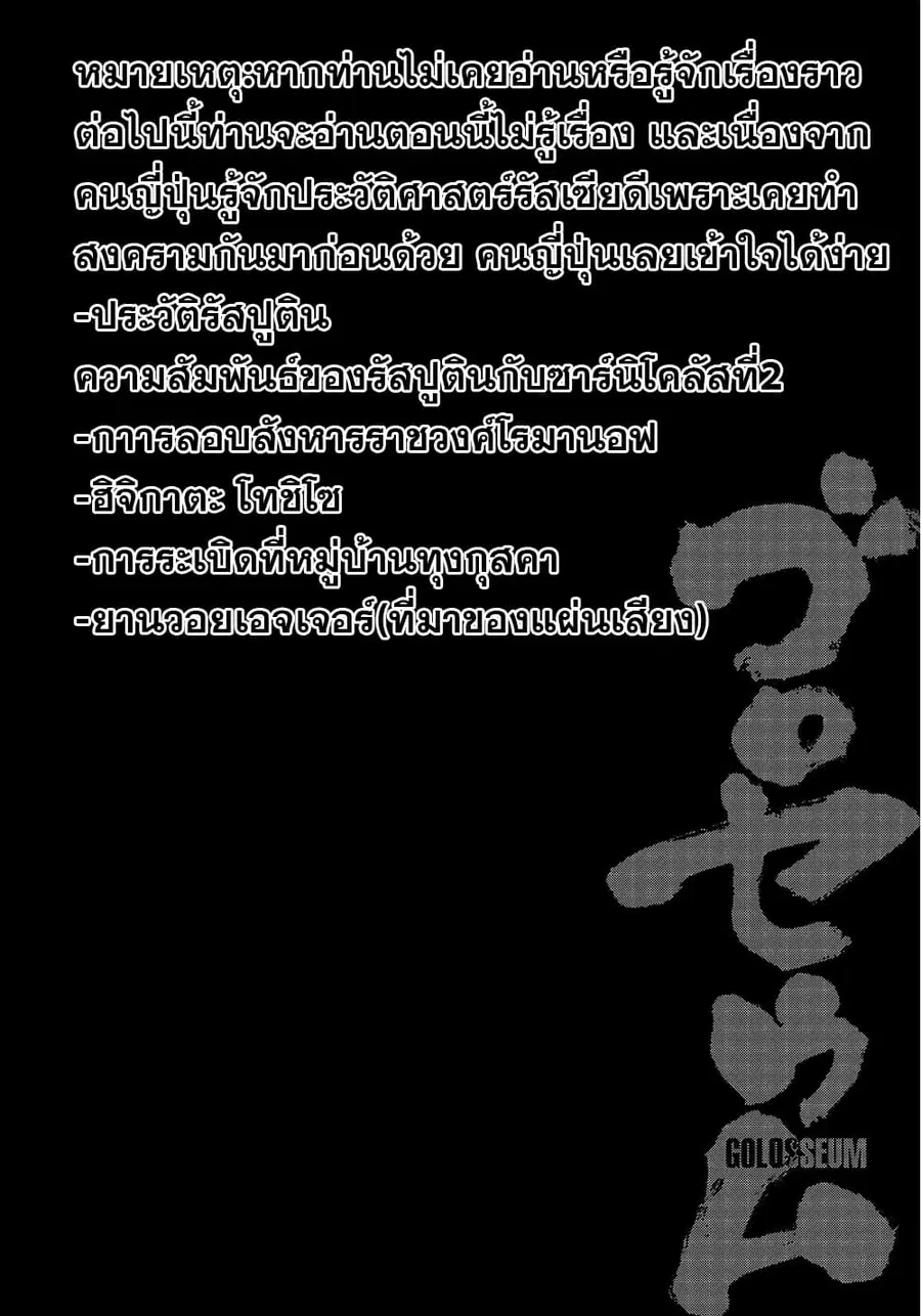 Golosseum ตอนที่ 2 หน้า 1