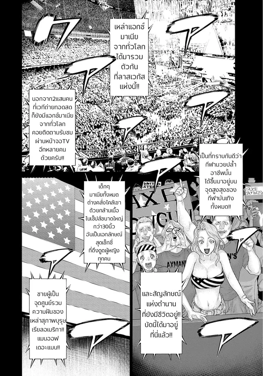Golosseum ตอนที่ 6 หน้า 2