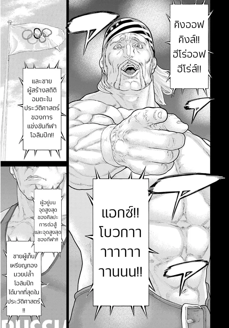 Golosseum ตอนที่ 6 หน้า 3