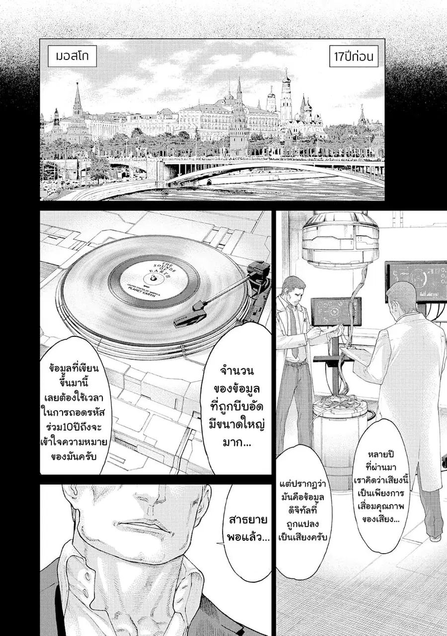 Golosseum ตอนที่ 8 หน้า 2