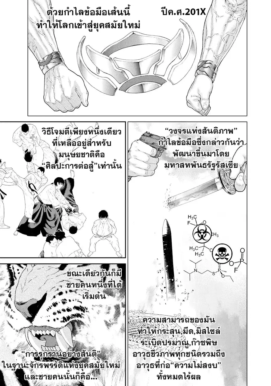 Golosseum ตอนที่ 9.5 หน้า 1