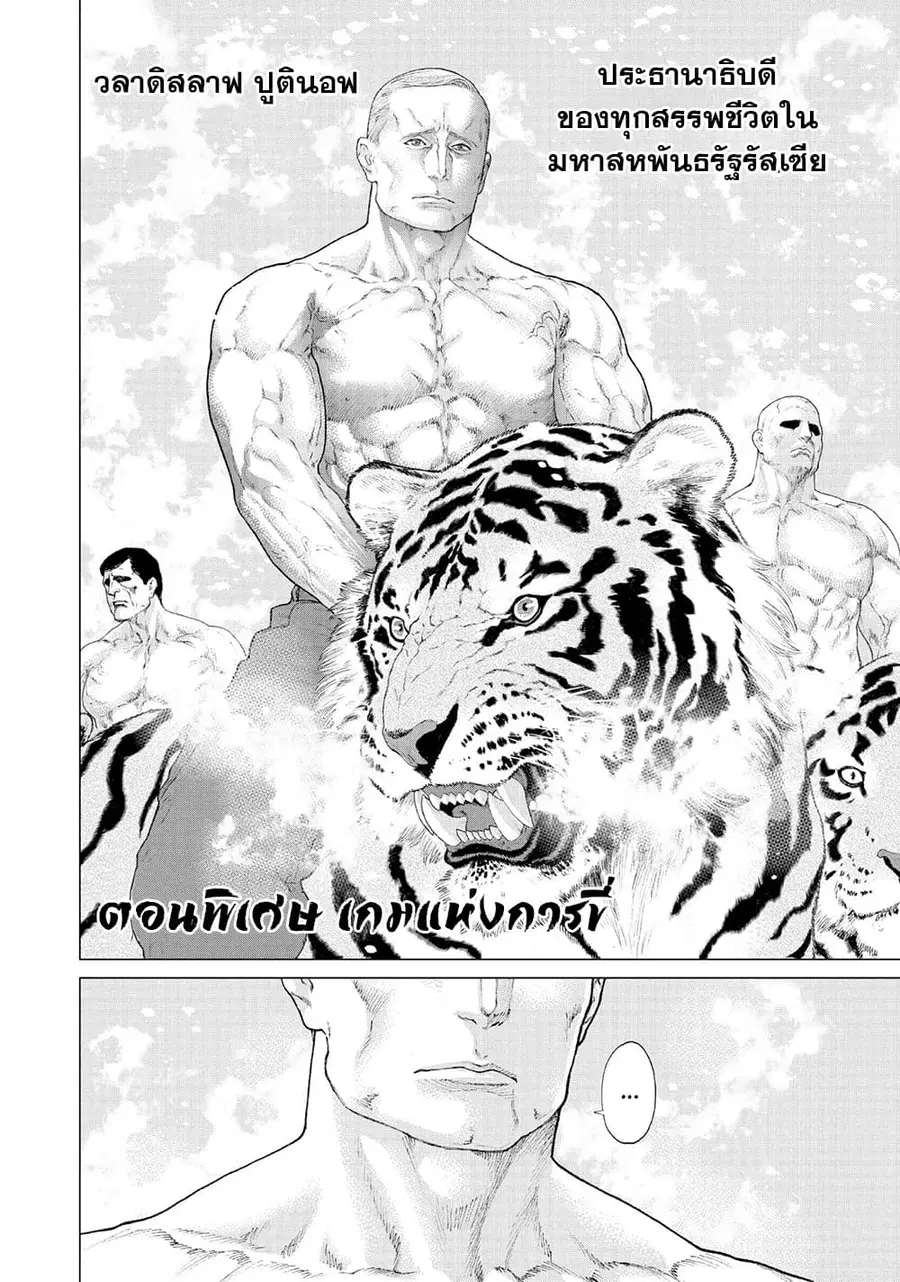 Golosseum ตอนที่ 9.5 หน้า 2